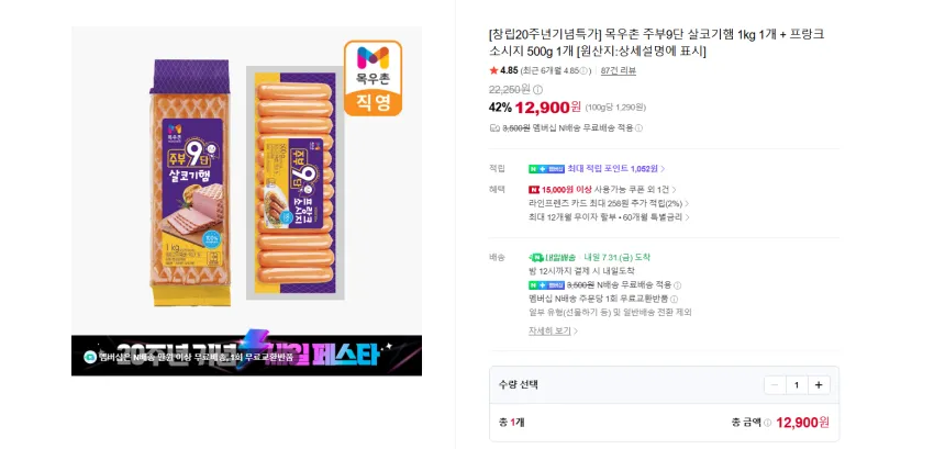 목우촌 주부9단 살코기햄 1kg 1개 + 프랑크 소시지 500g 1개 12900원 멤버쉽 무배