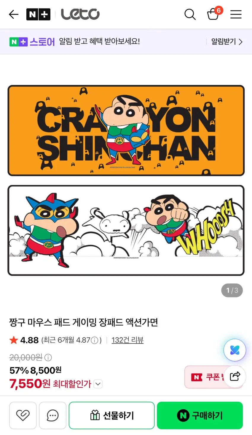 짱구, 마우스 장패드