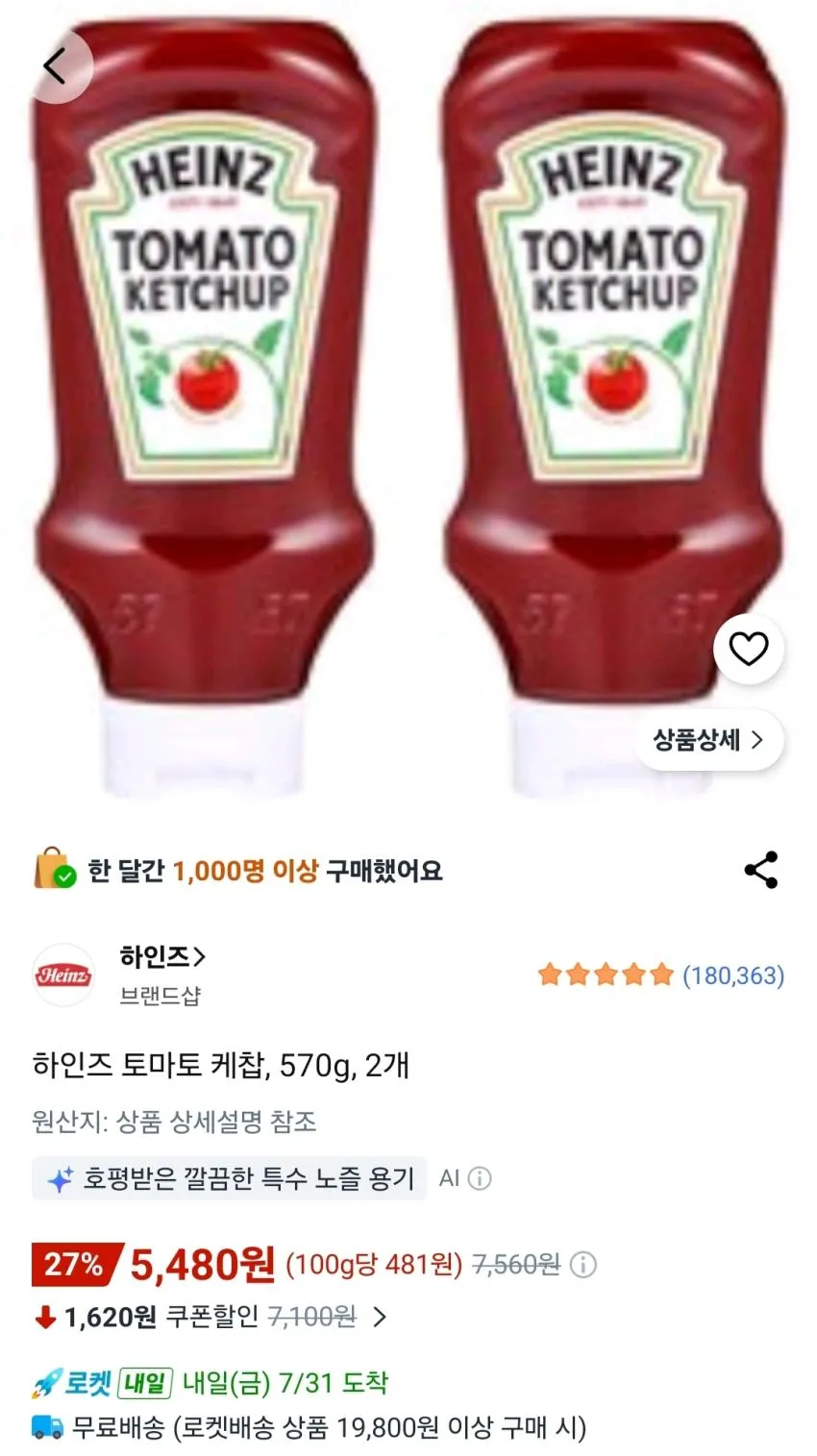 하인즈 토마토 케챱 570g 2개