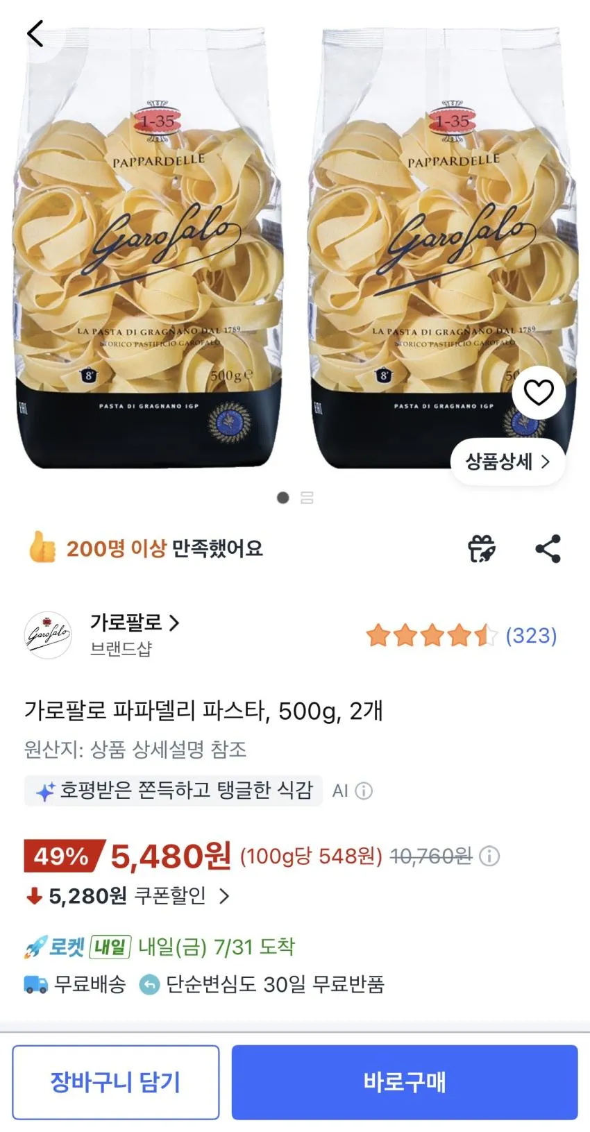 가로팔로 파파델리 파스타, 500g, 2개