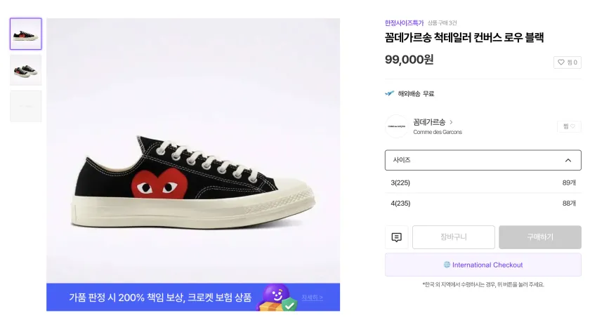 꼼데 로우 조공용 작은사이즈 9.9