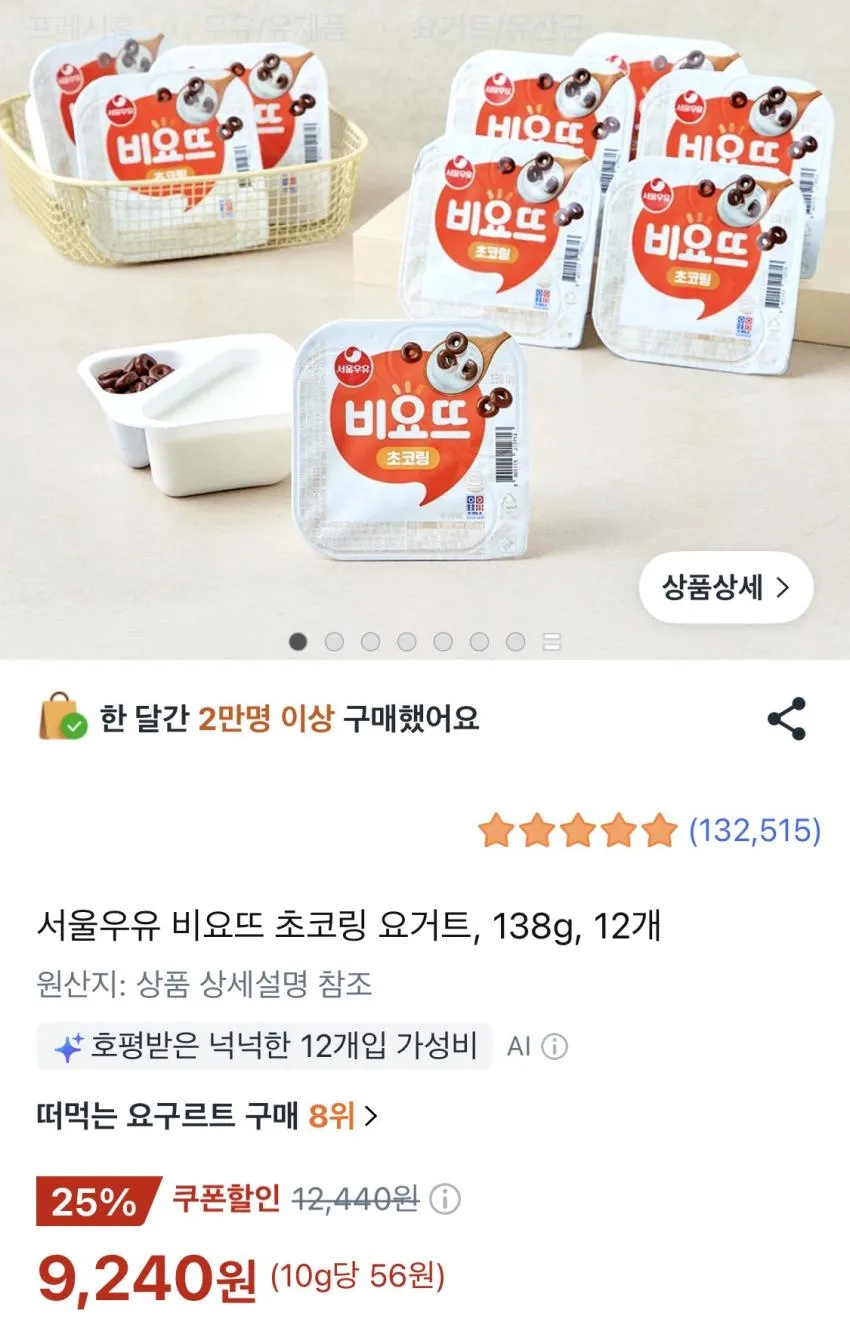 서울우유 비요뜨 초코링 요거트, 138g, 12개