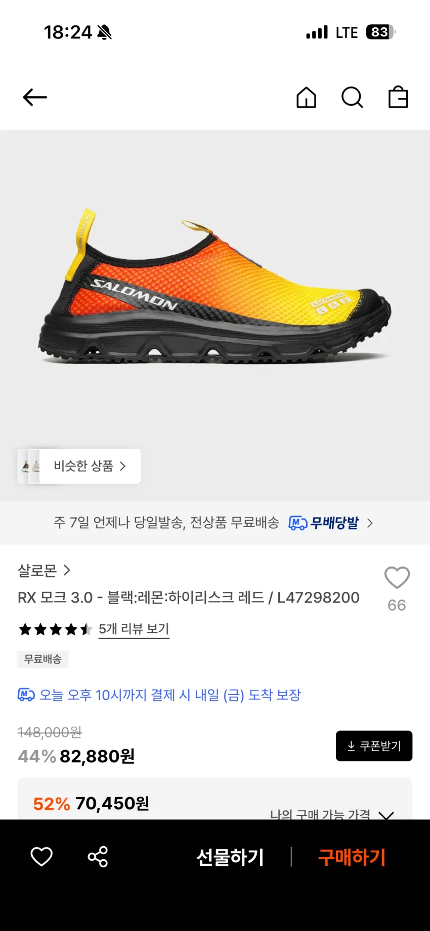 살로몬 RX 3.0 모크