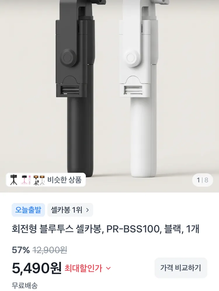 회전형 블루투스 셀카봉
