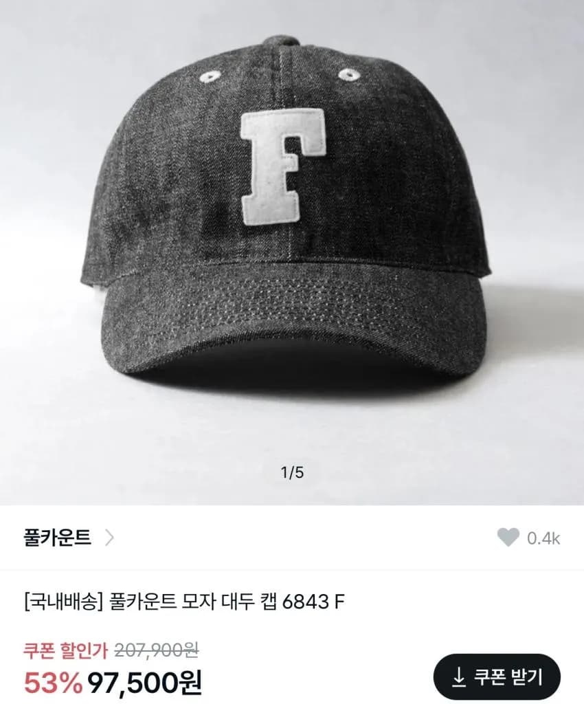 풀카운트 대두캡