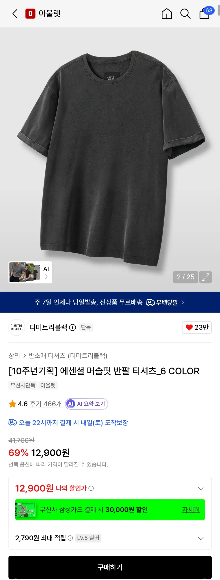 무신사 디미트리블랙 에센셜 머슬핏 반팔 티셔츠