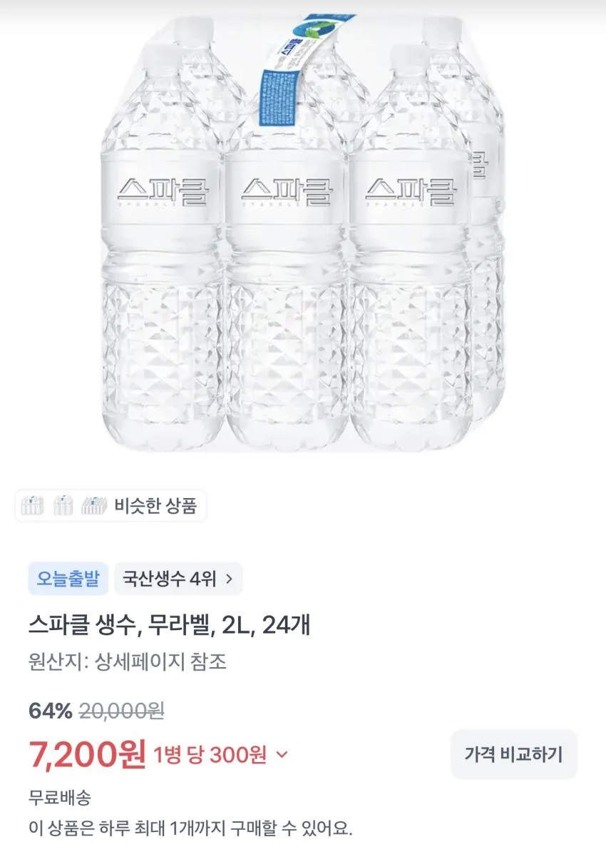 스파클 생수 무라벨 2L 24개