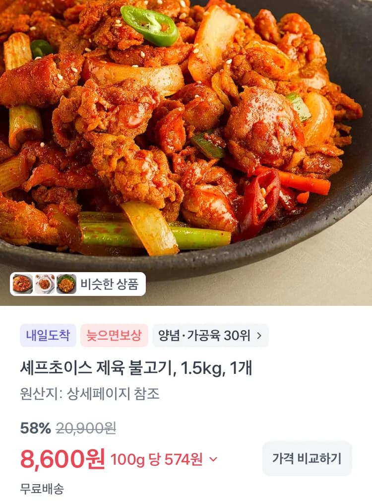 셰프초이스 제육 불고기 1.5kg