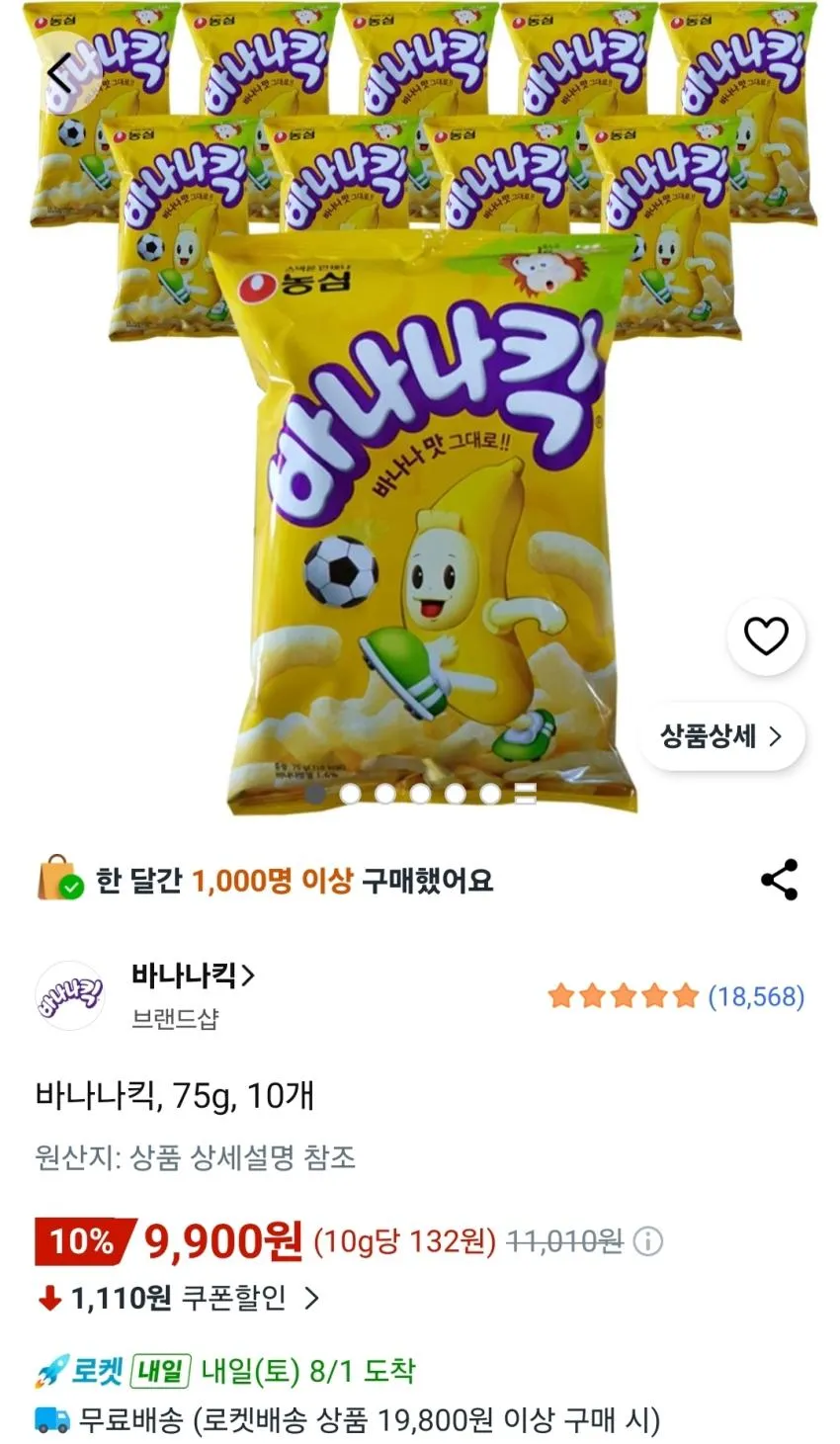 바나나킥 75g 10개