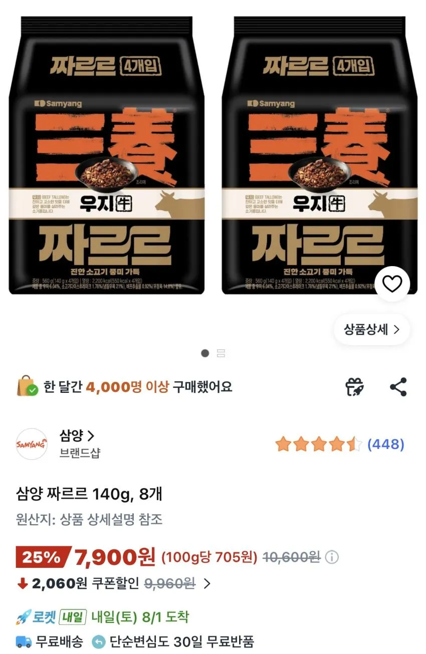 삼양 우지 짜르르 140g 8개