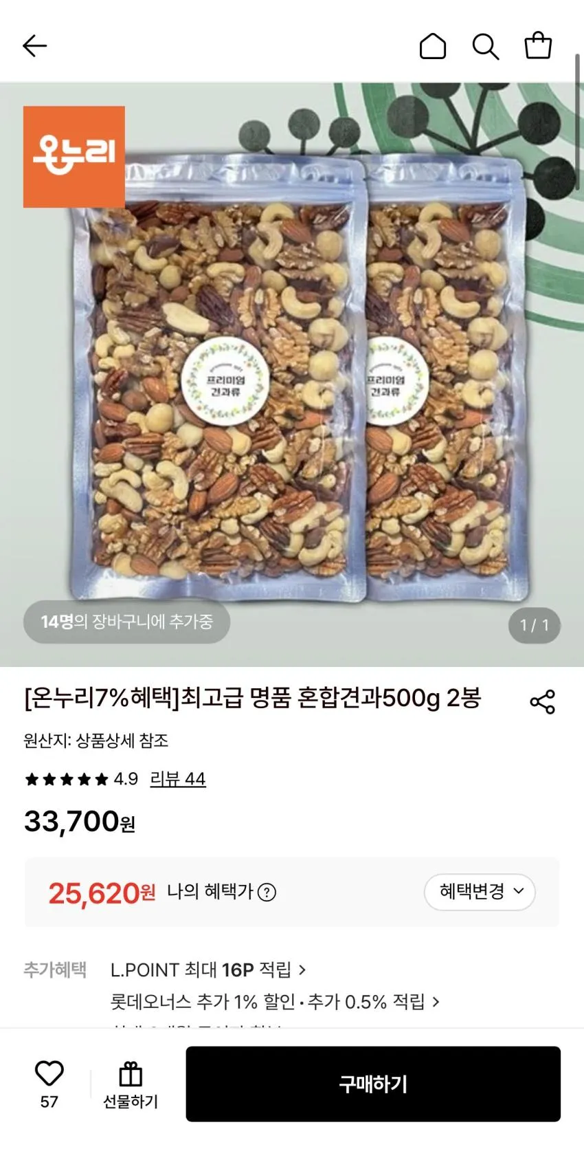 혼합견과 500g 2봉