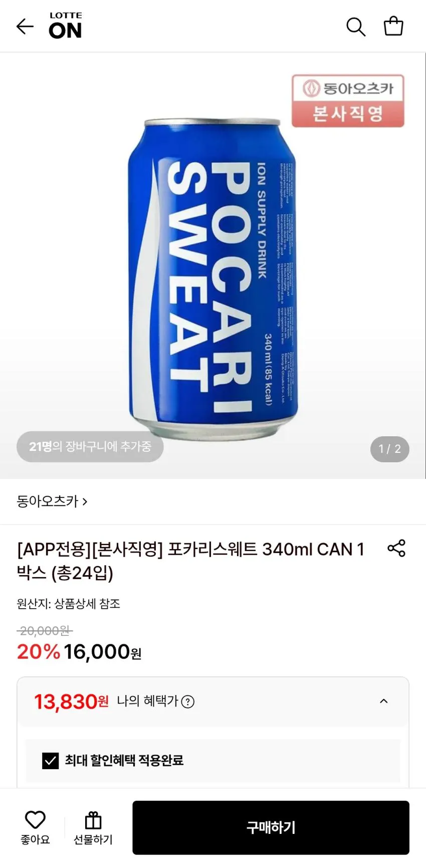 [본사직영] 13,830원 포카리스웨트 340ml CAN 1박스