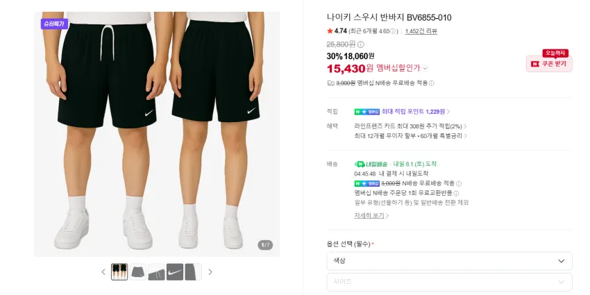 나이키 스우시 반바지