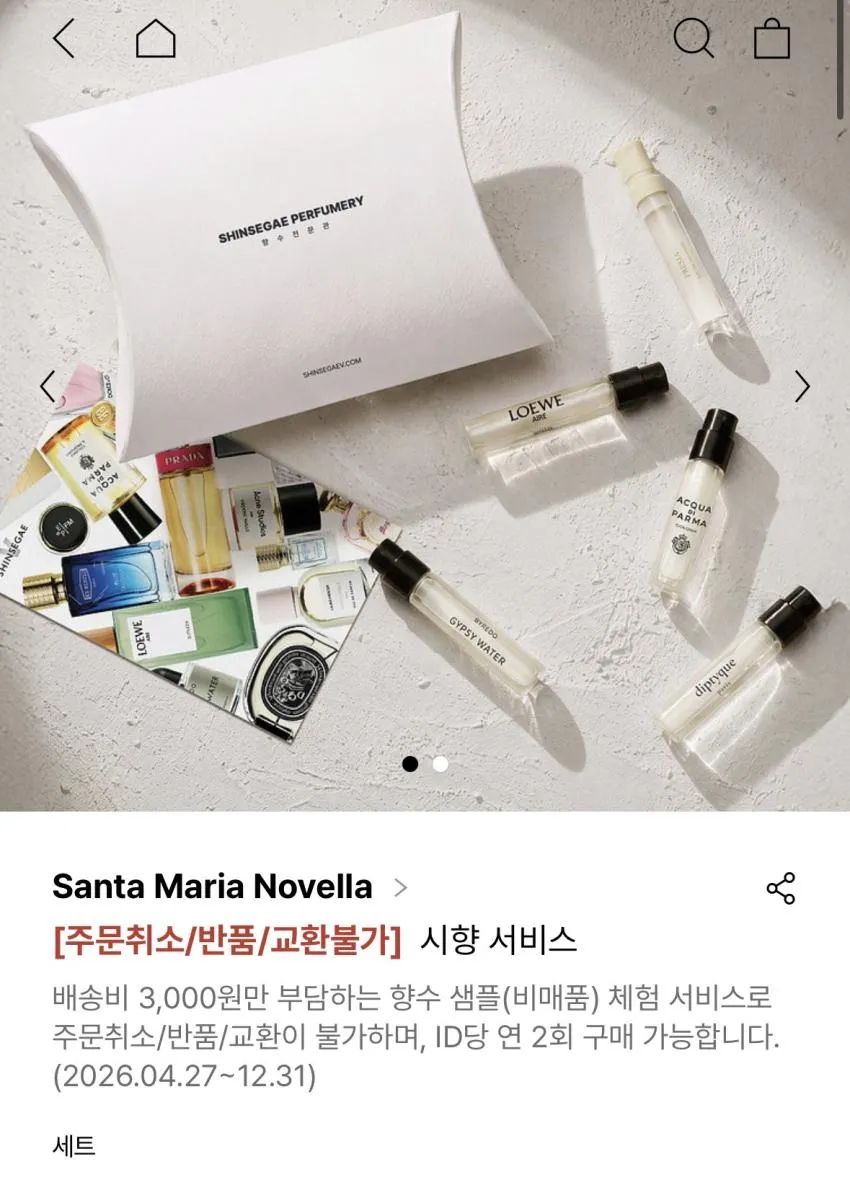 인기글 행사 다시 해요. 신세계 유명 향수들 배송비 3000원만 내면 샘플 2개 증정