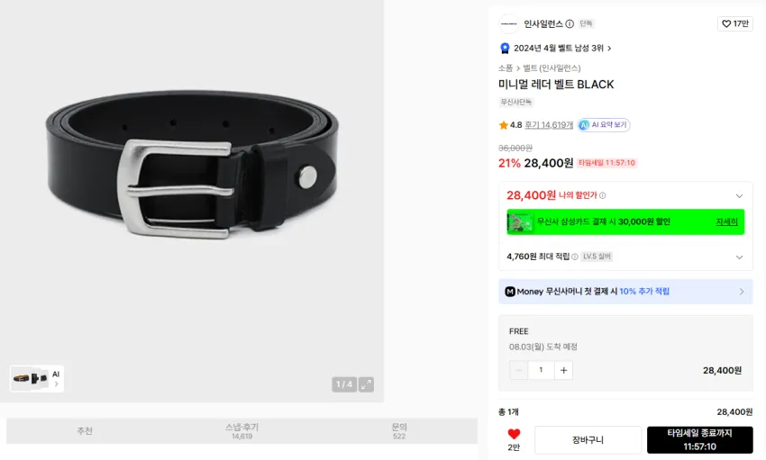 인사일런스 미니멀 레더 벨트 BLACK