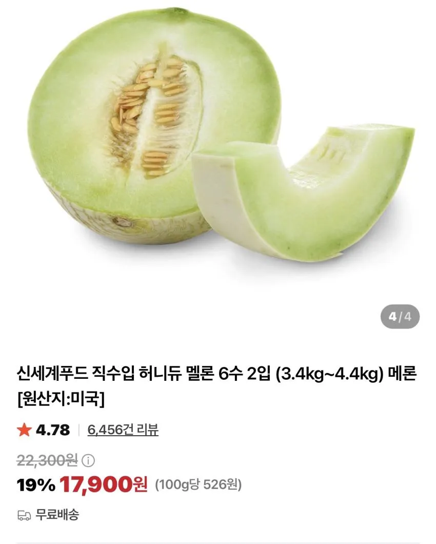 신세계푸드 허니듀 멜론 6수 2입/5수 2입