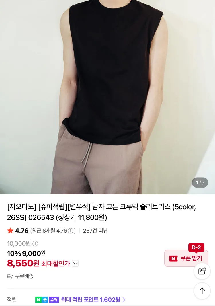 지오다노 민소매 티셔츠 8550원 등등