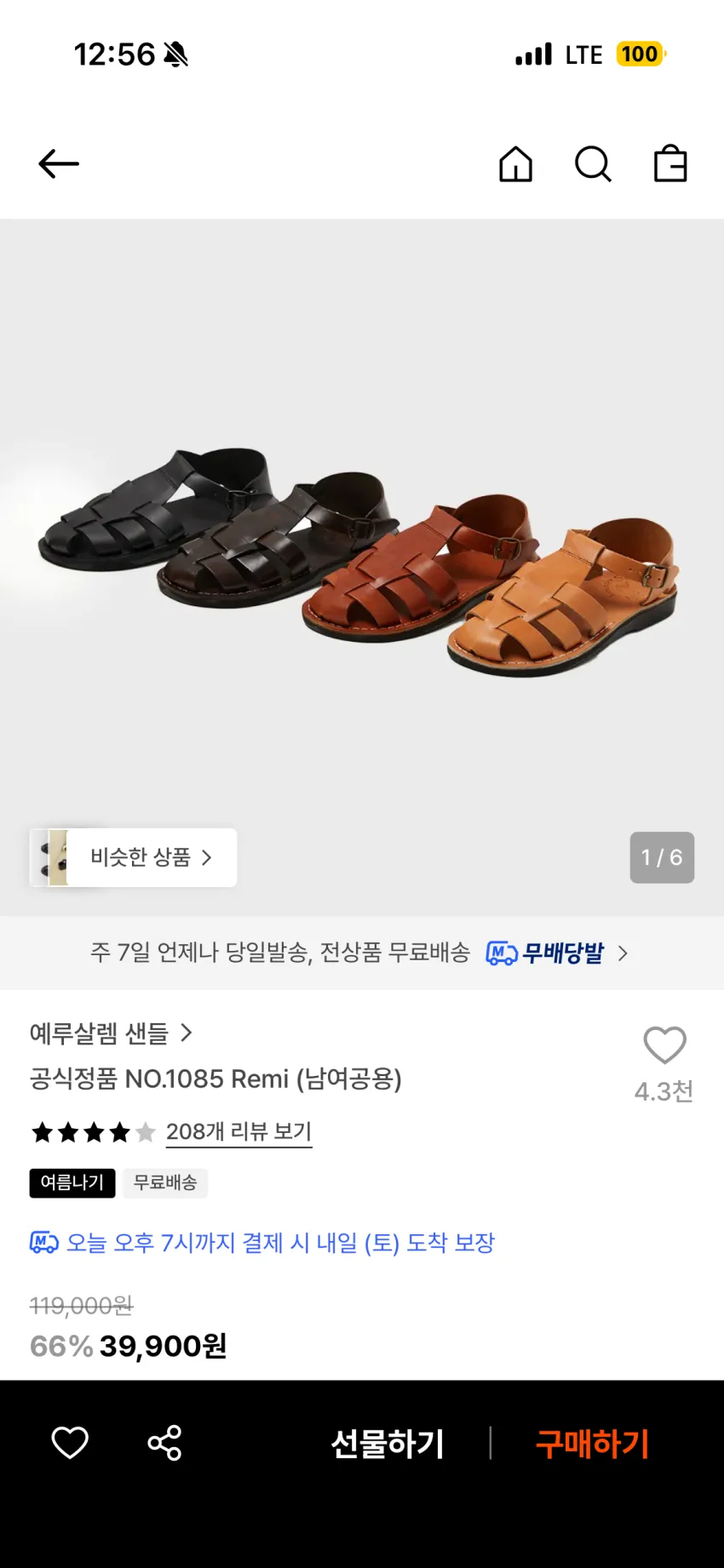 예루살렘 샌들 NO.1085 Remi