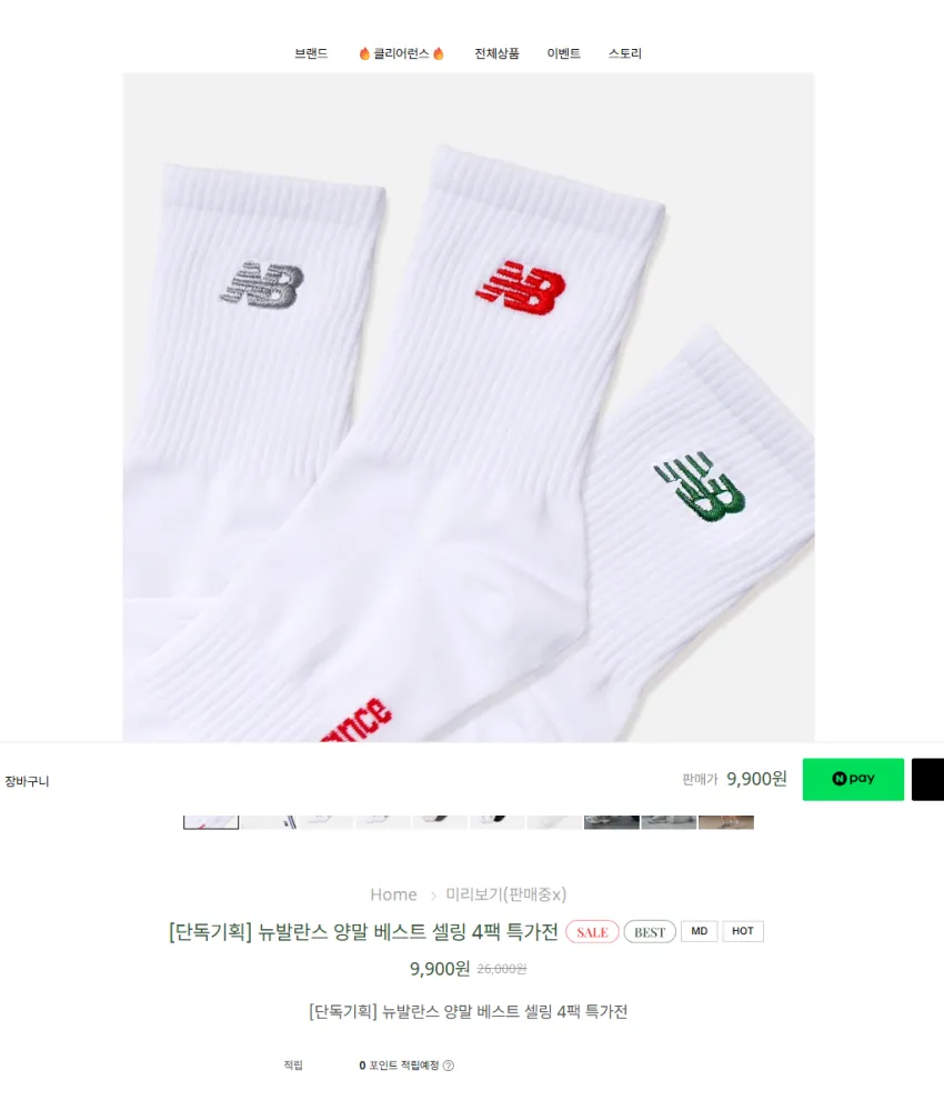 뉴발란스 양말 베스트 셀링 4팩 특가전 9900원 2개 이상 구매시 무배