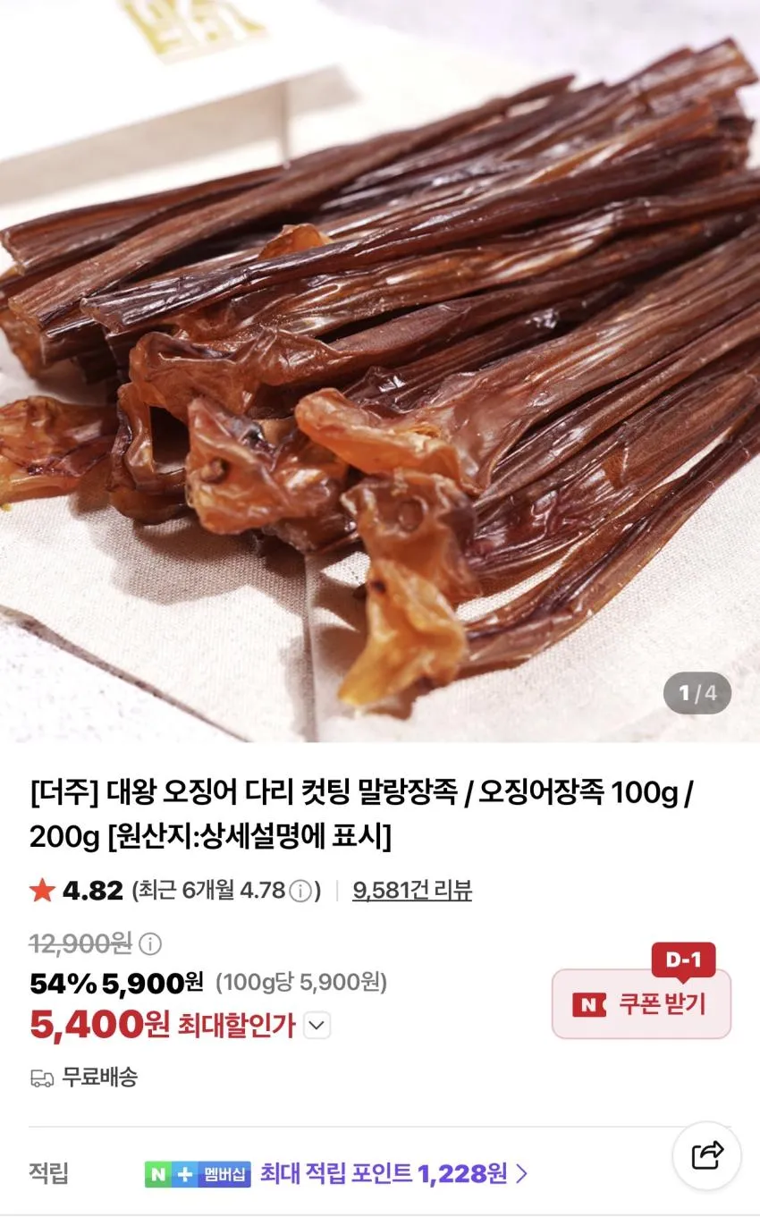 대왕 오징어 다리 컷팅 말랑장족
