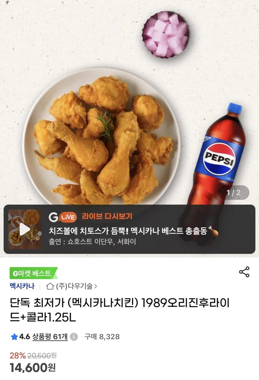 멕시카나치킨 1989오리진후라이드+콜라1.25L