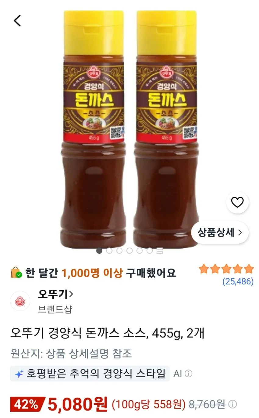 오뚜기 경양식 돈까스 소스 45g 2개
