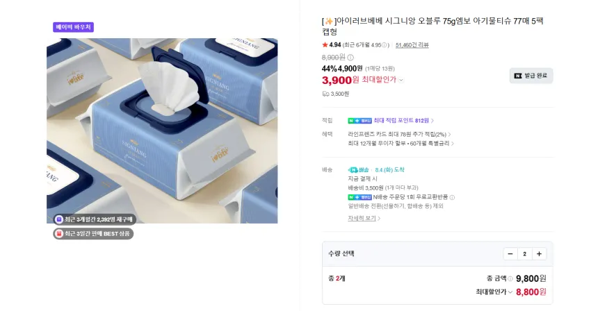 아이러브베베 시그니앙 오블루 물티슈 77매 10팩 8800원 멤버쉽 무배