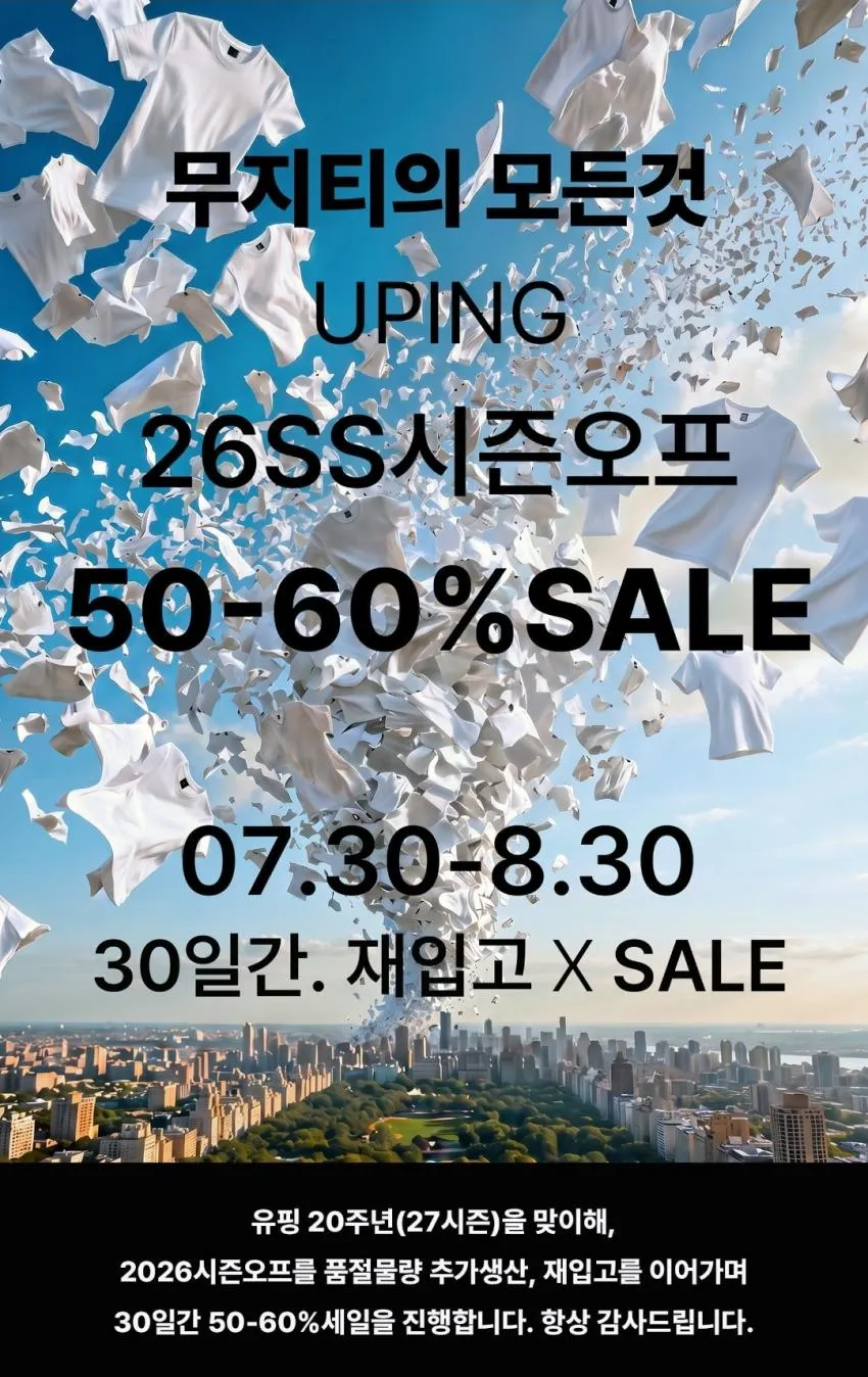 유핑 시즌오프 코즈무스 c라인