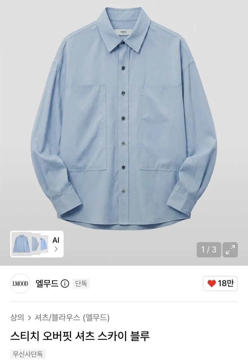 인기글 엘무드 스티치 셔츠