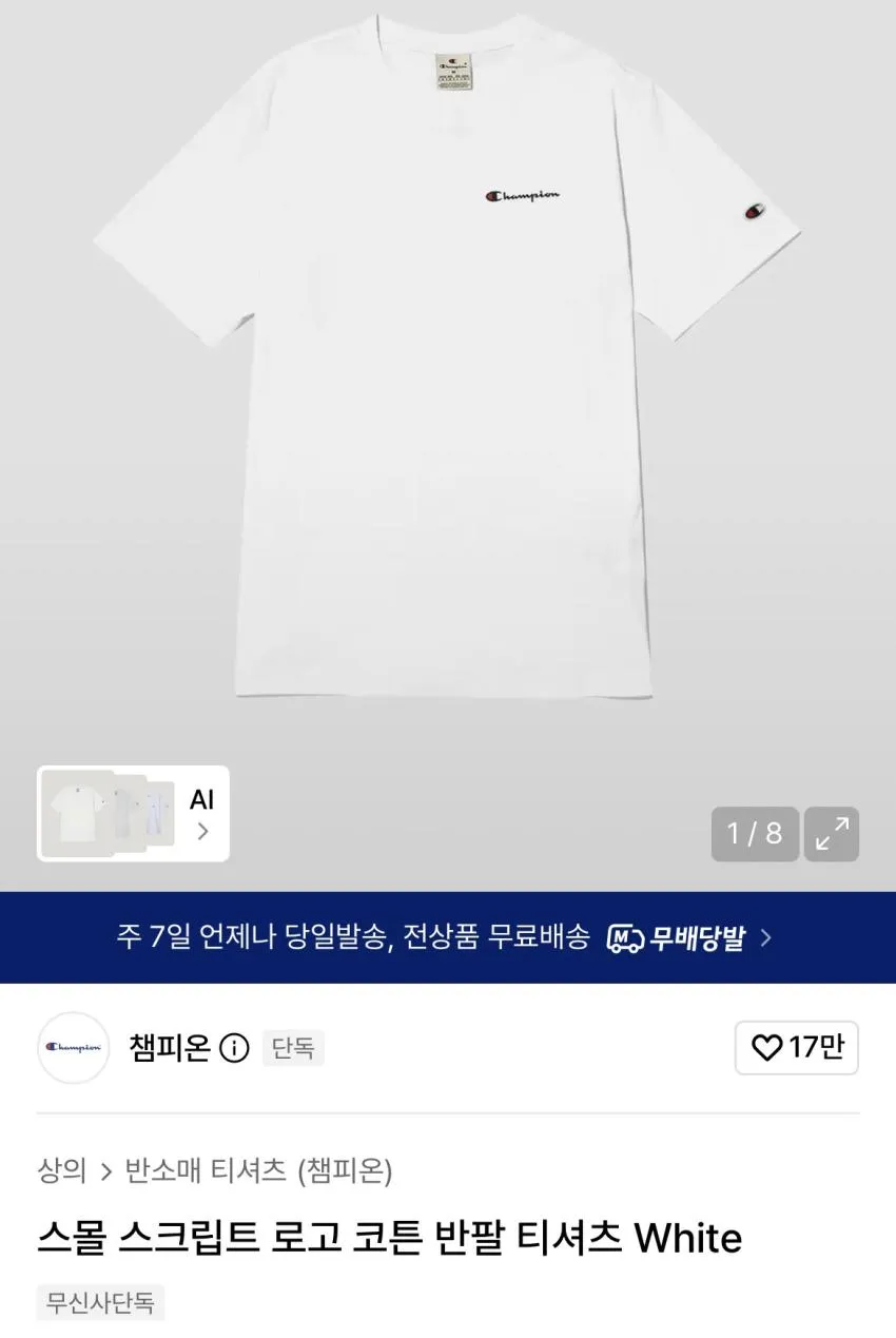 챔피온 스몰 로고 코튼 반팔