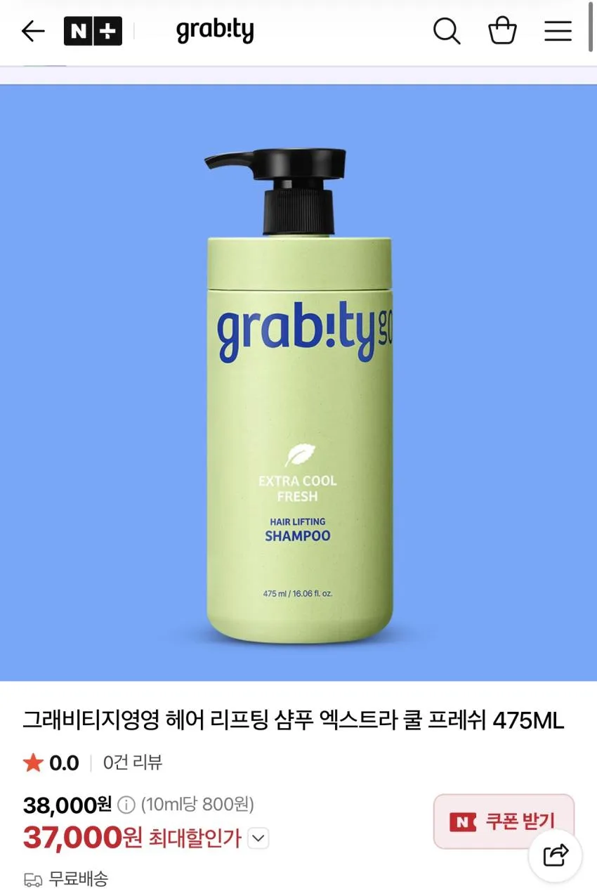 그래비티샴푸 쿨프레쉬 에디션 발매 프로모션