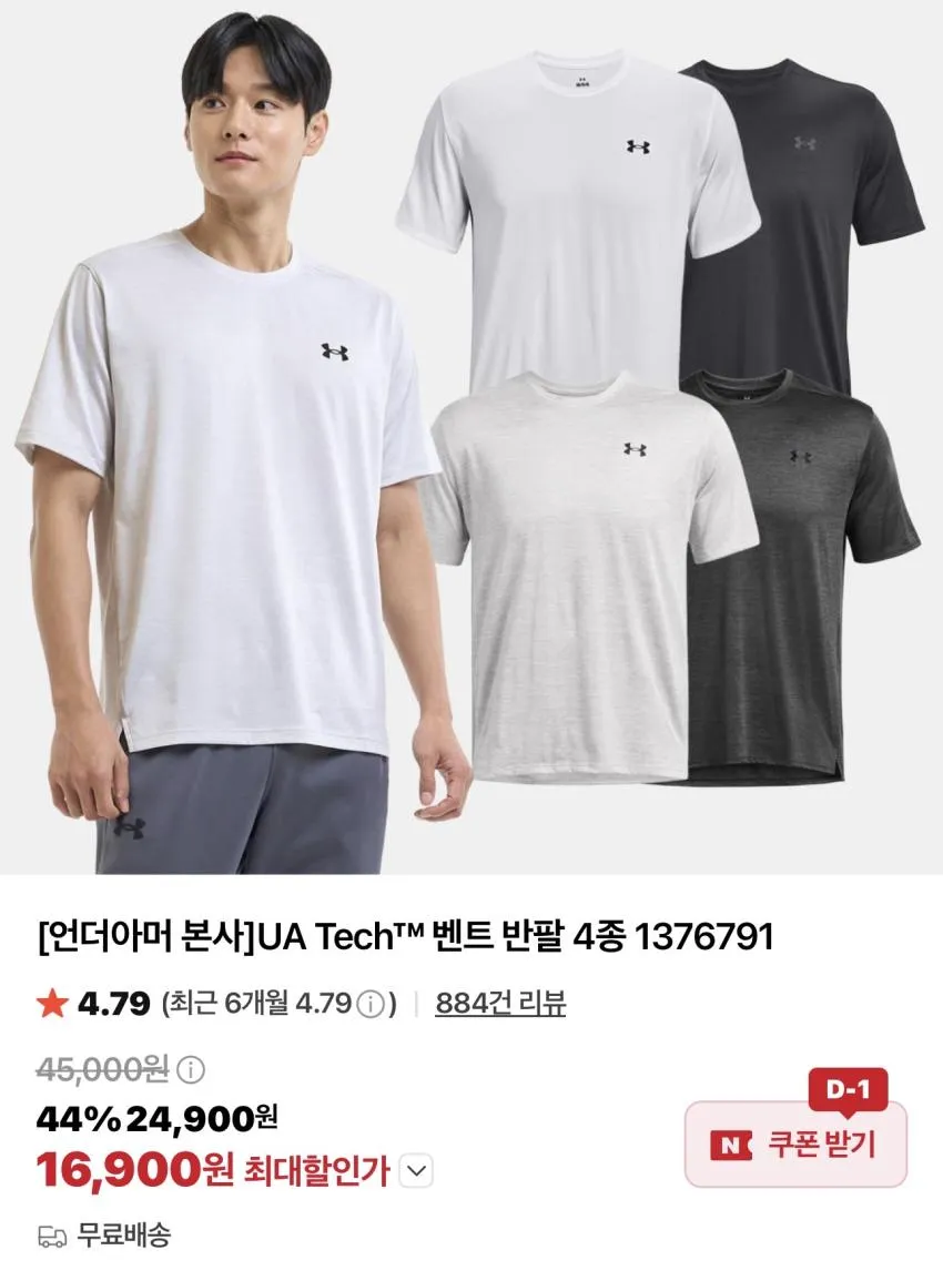 언더아머 벤트반팔 4종