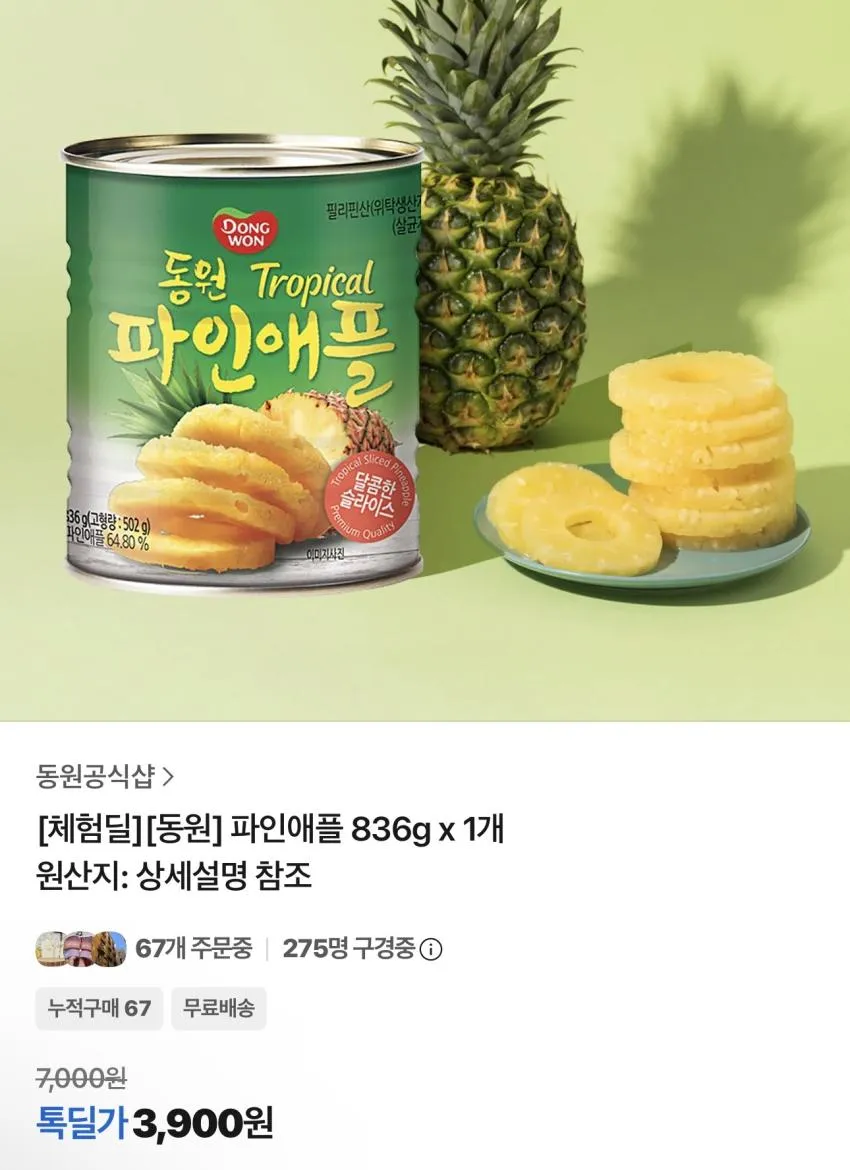 동원 파인애플 836g 체험딜 외