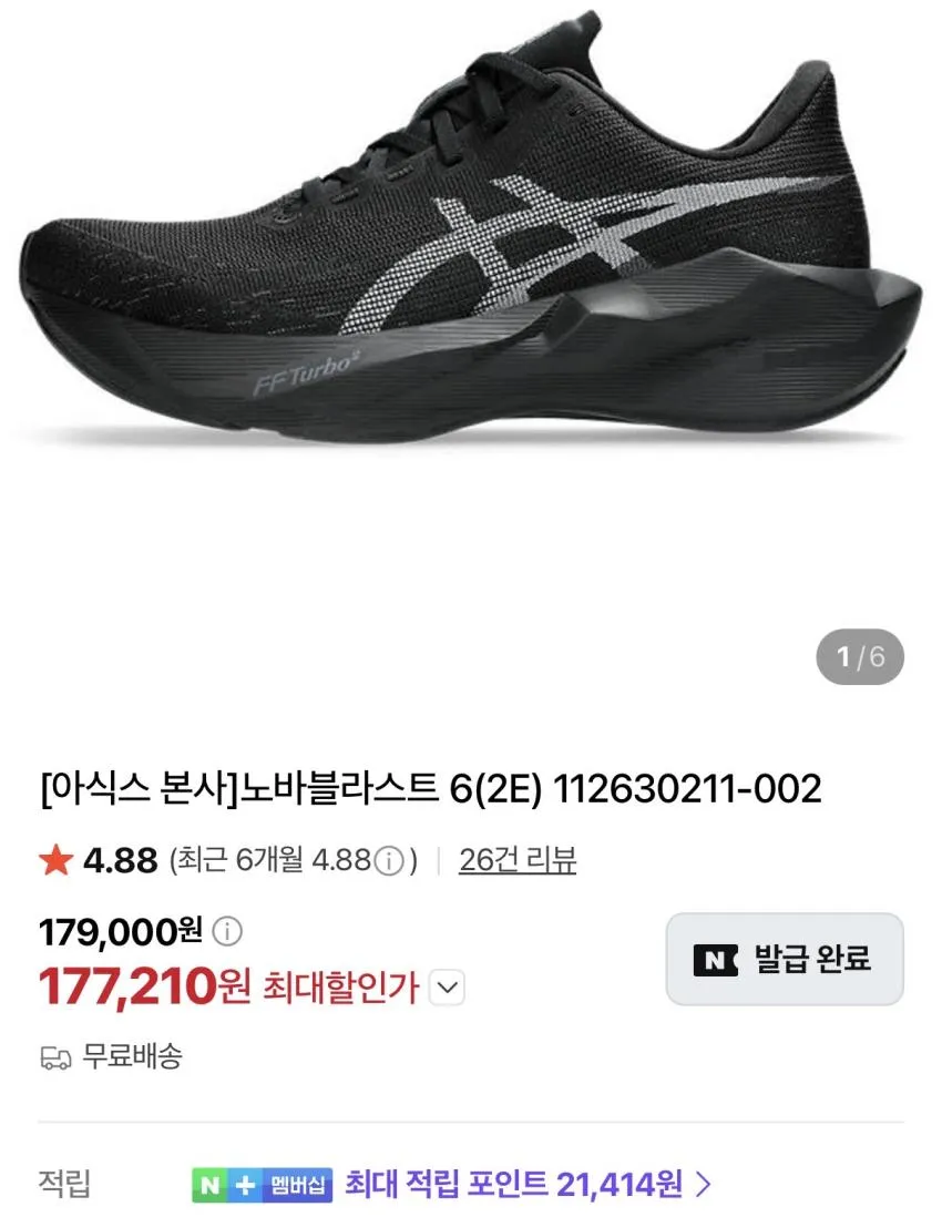 아식스 공식 스토어 노바블라스트6