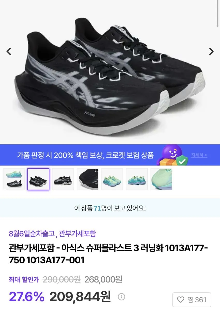 아식스 슈퍼블라스트3 ₩209,844