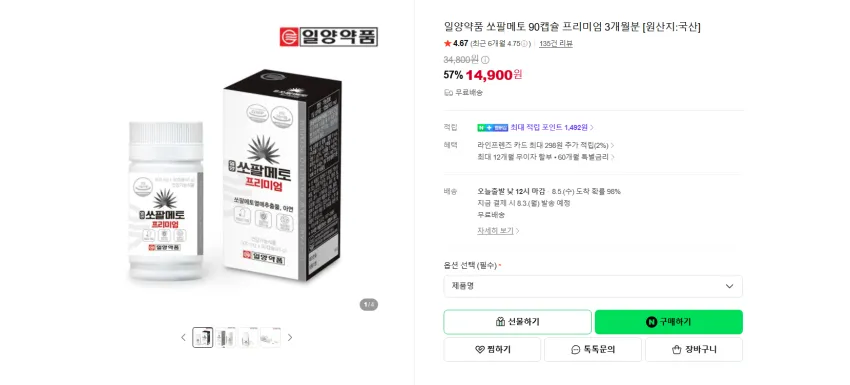 남성 전립선 건강용 일양약품 쏘팔메토 90정 14900원 무배