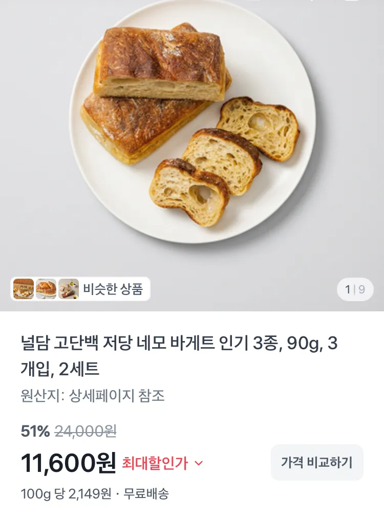 널담 고단백 저당 네모 바게트 인기 3종 3개입 2세트