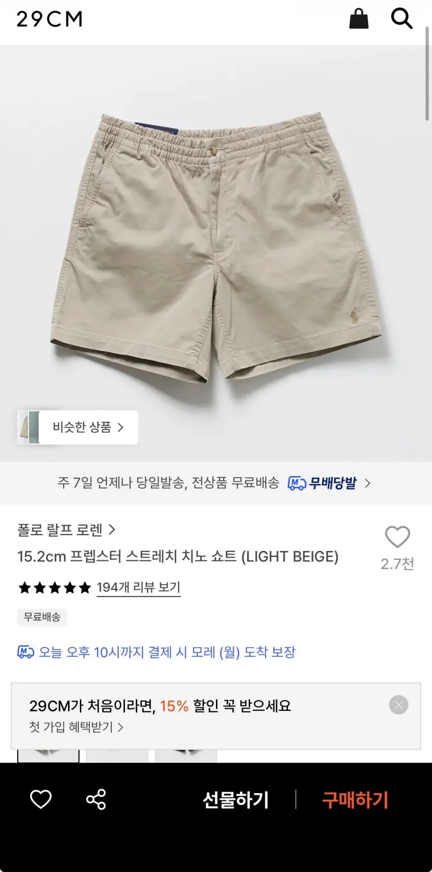 폴로 랄프로렌 15.2cm 프렙스터 스트레치 치노 쇼트 12만원대