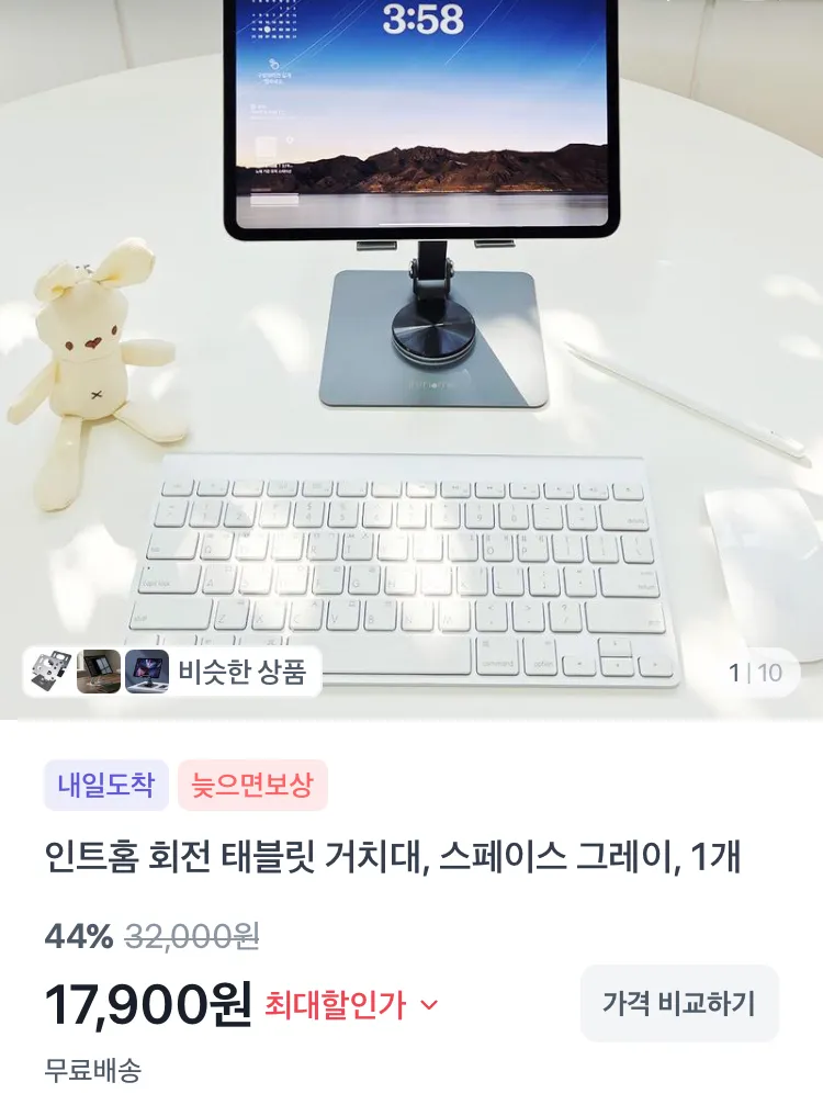 인트홈 회전 태블릿 거치대