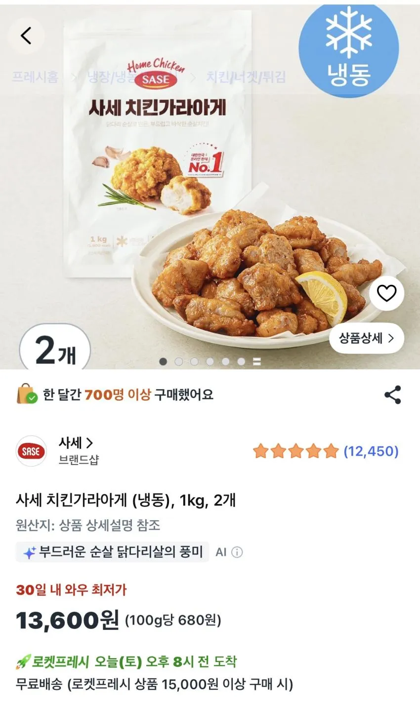 사세 치킨가라아게 (냉동) 1kg 2개