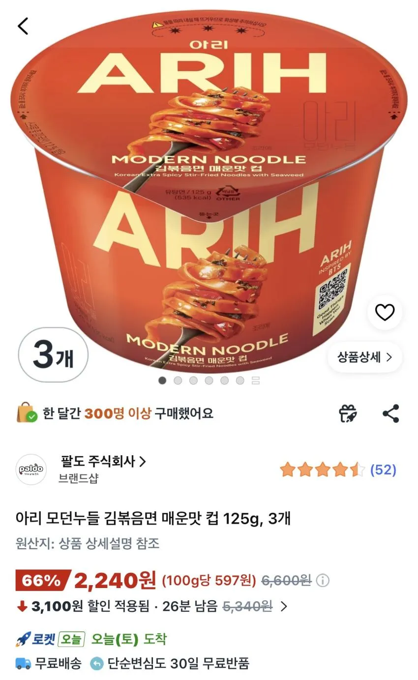 팔도 아리 모던누들 김볶음면 125g 3개