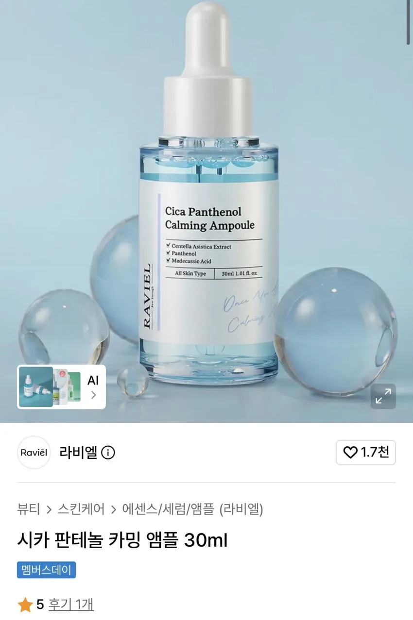 라비엘 시카 판테놀 카밍 앰플 30ml