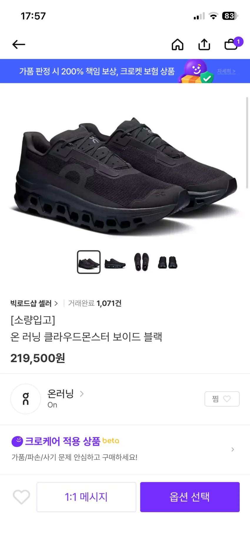 온 러닝 클라우드몬스터 보이드 블랙 21.9