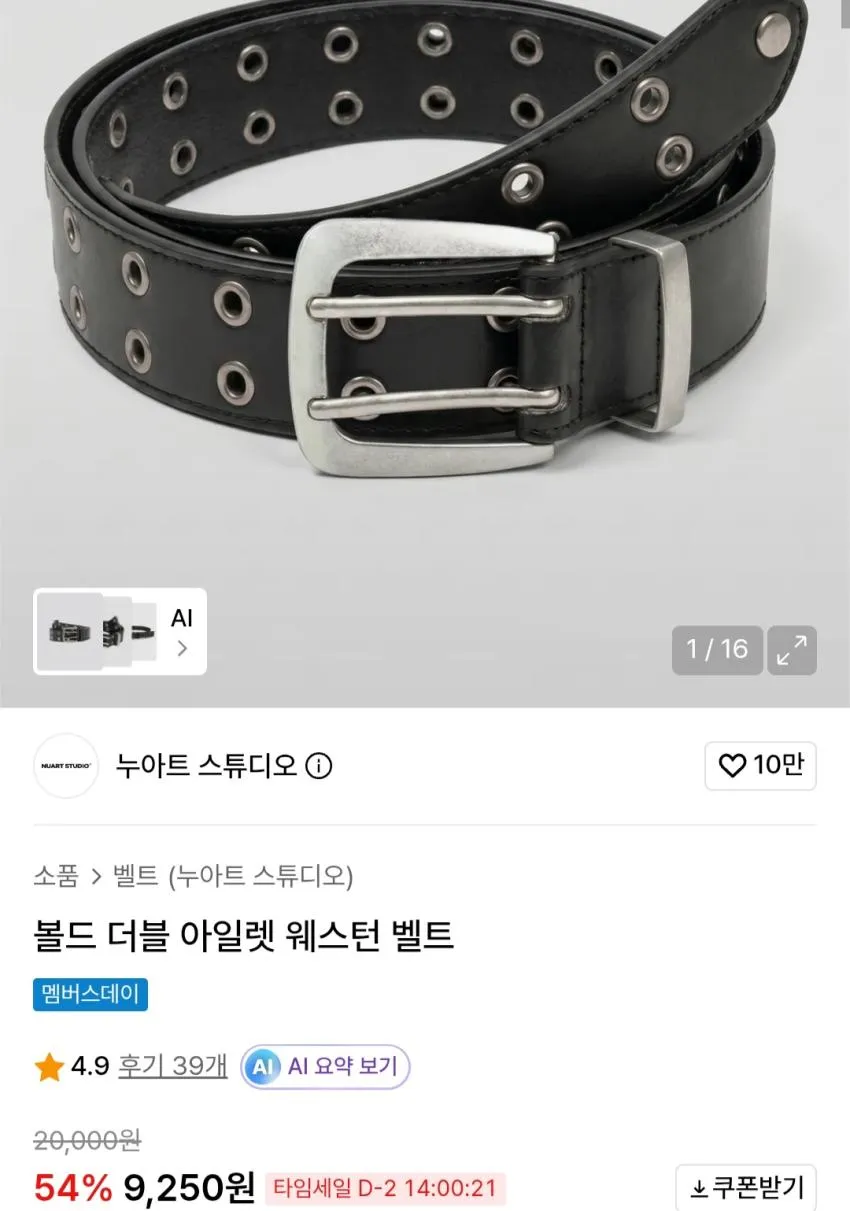 볼드 더블 아일렛 웨스턴 벨트
