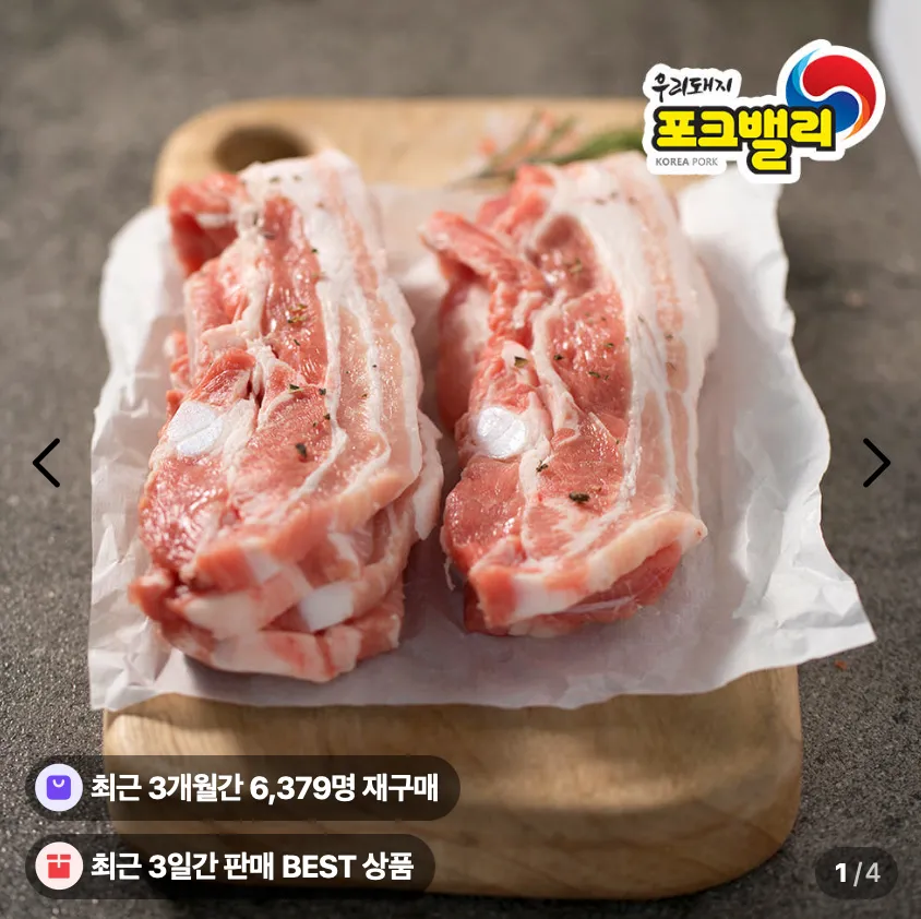 포크밸리 한돈 삼겹살 구이용 수육용 1kg (국내산/냉장)