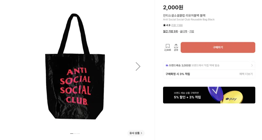 안티소셜 리유저블백