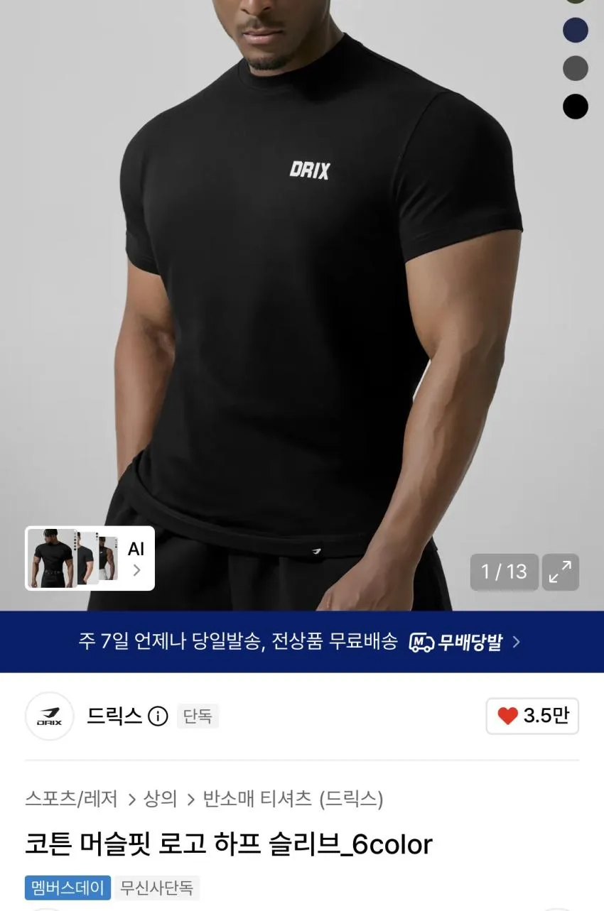 드릭스 머슬핏 로고 반팔