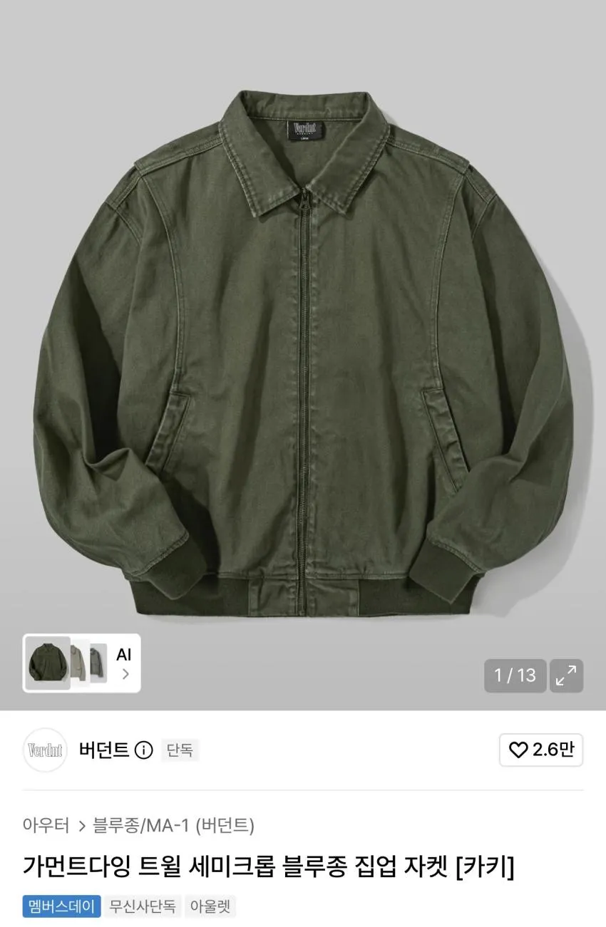 버던트 가먼트다잉 트윌 세미크롭 블루종 집업 자켓 카키