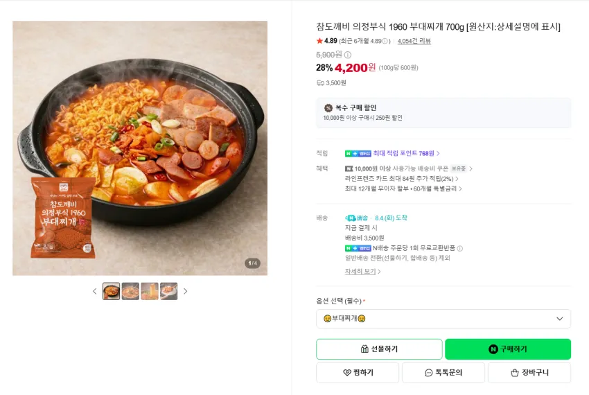 인기글 재할인!! 참도깨비 의정부식 1960 부대찌개 700g X 2팩