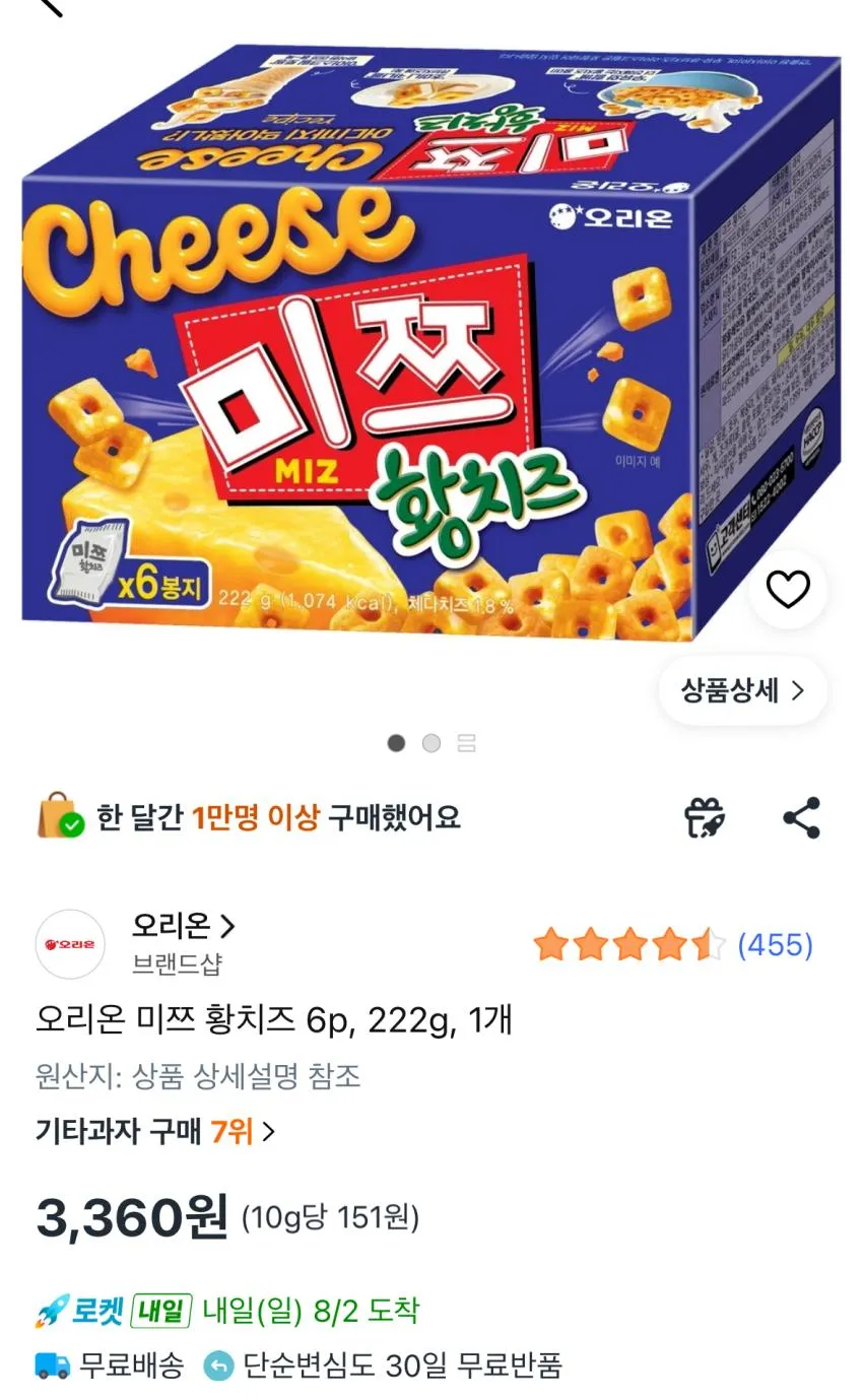 오리온 미쯔 황치즈 6p